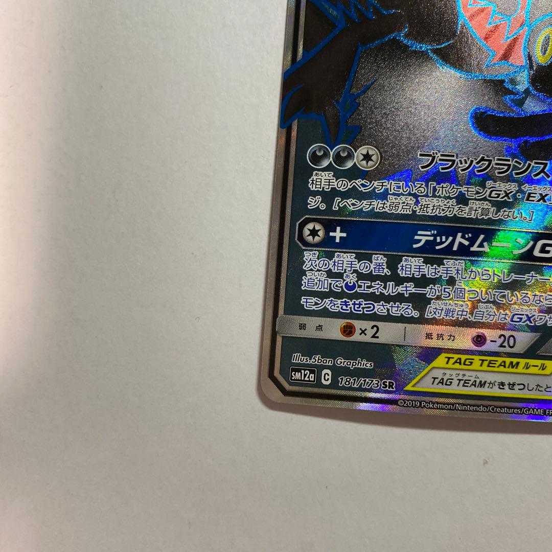 ブラッキー＆ダークライGX SR SM12a TAG TEAM GXタッグオー…