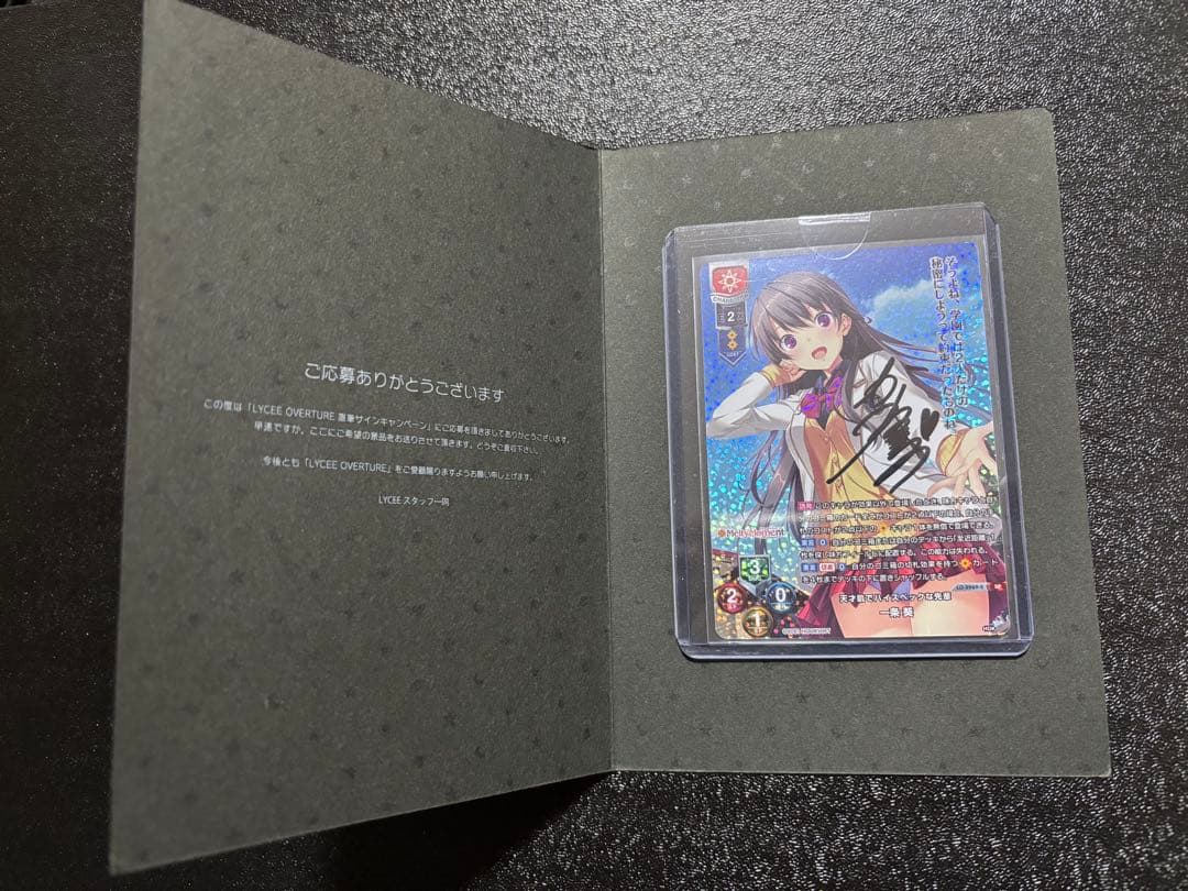 lycee 天才肌でハイスペックな先輩 一条葵 直筆サイン　HOOKSOFT