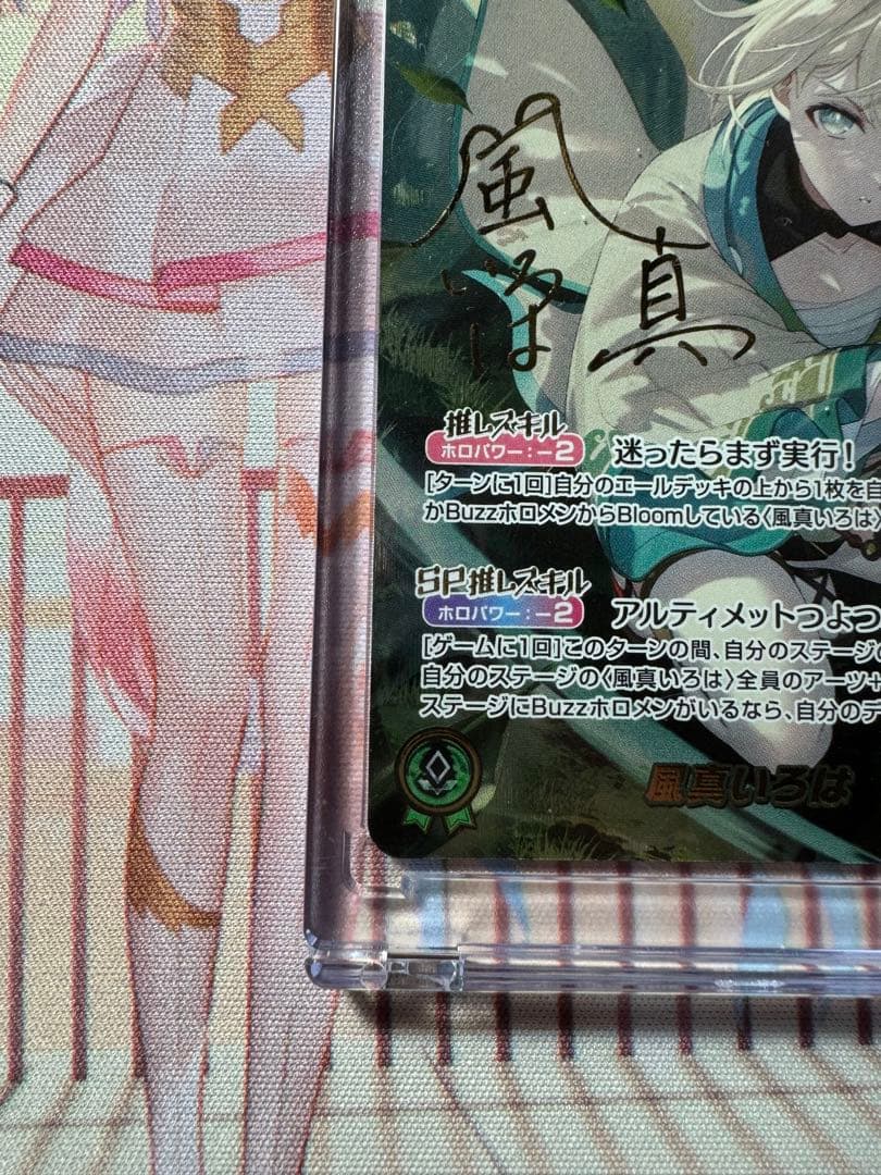 ホロライブカード 風真いろはsec