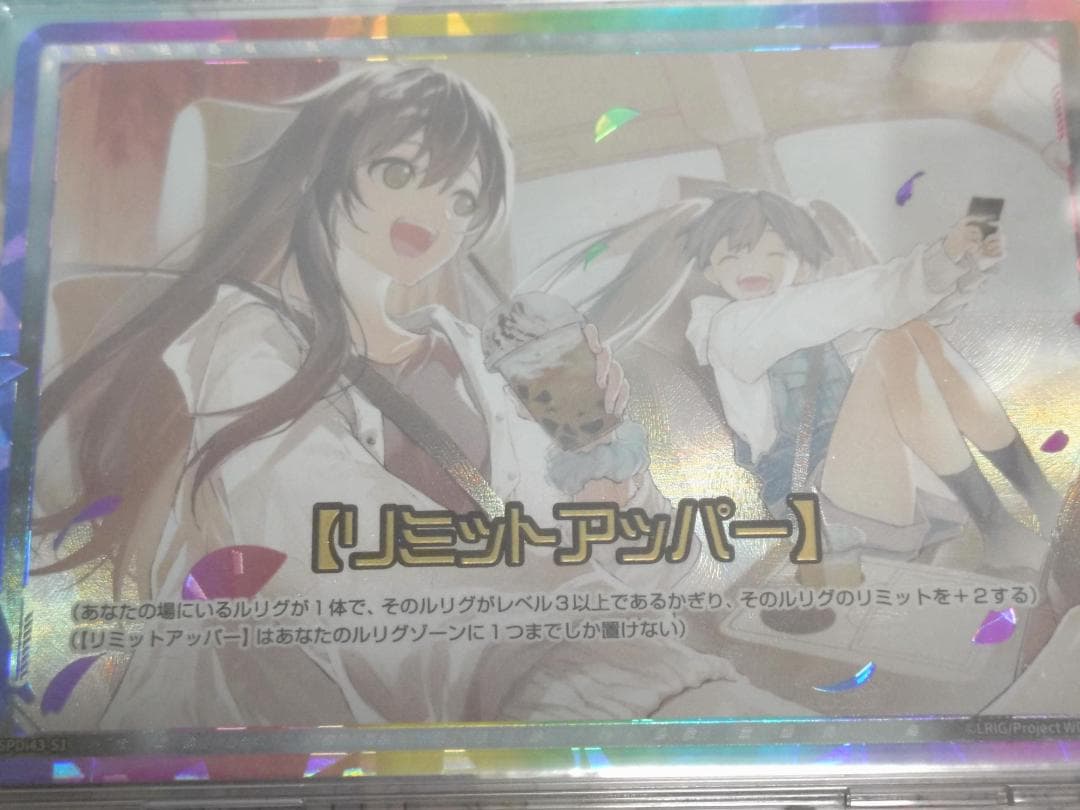 ウィクロス　リミットアッパー　SPDi43-S1