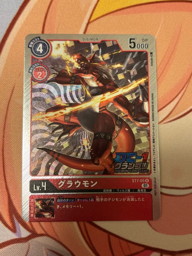 グラウモン　プロモ　DC-1