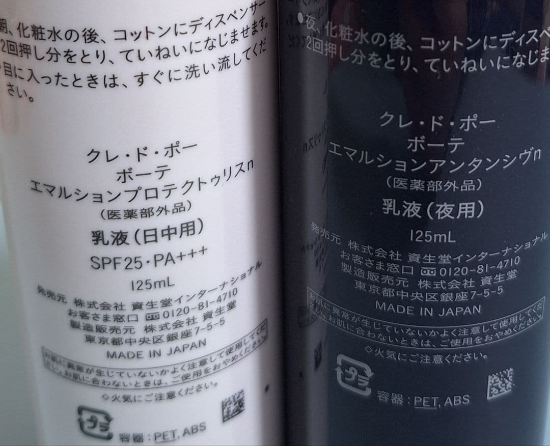 【匿名配送】クレドポーボーテ 朝夜 乳液セット