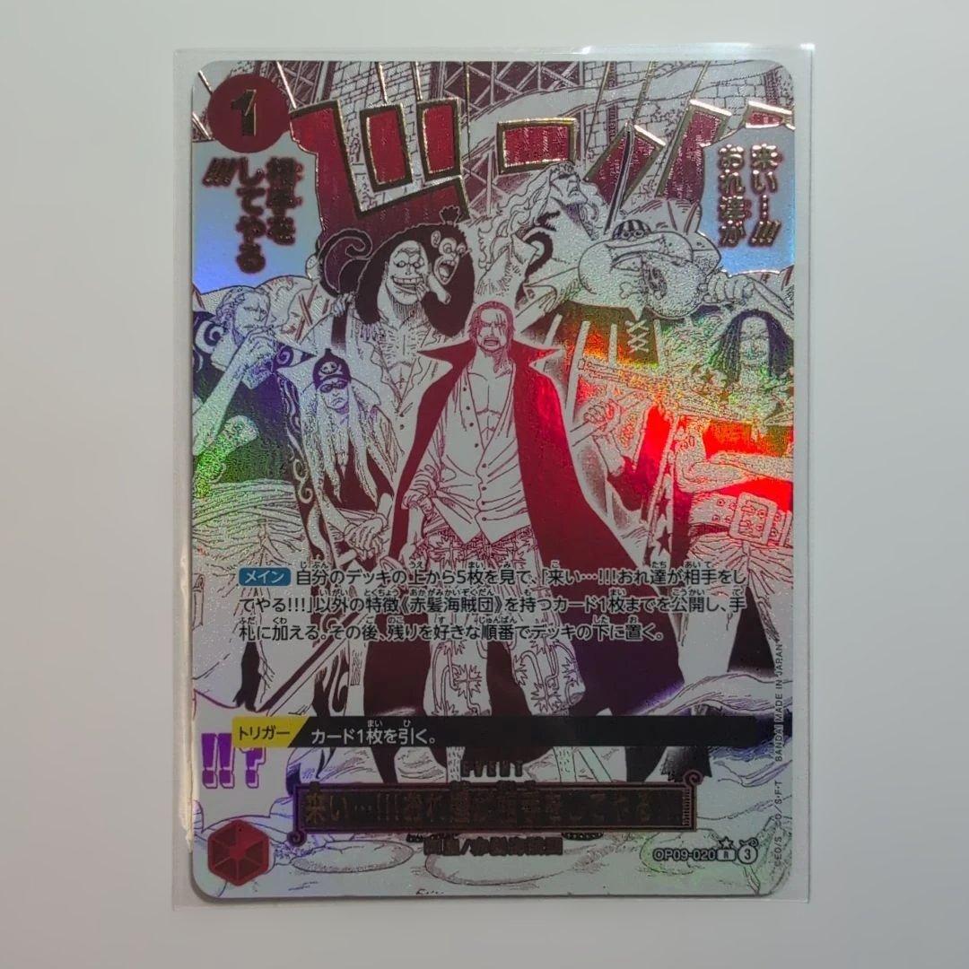 【美品】シャンクスOP09-020　SP　パラレル