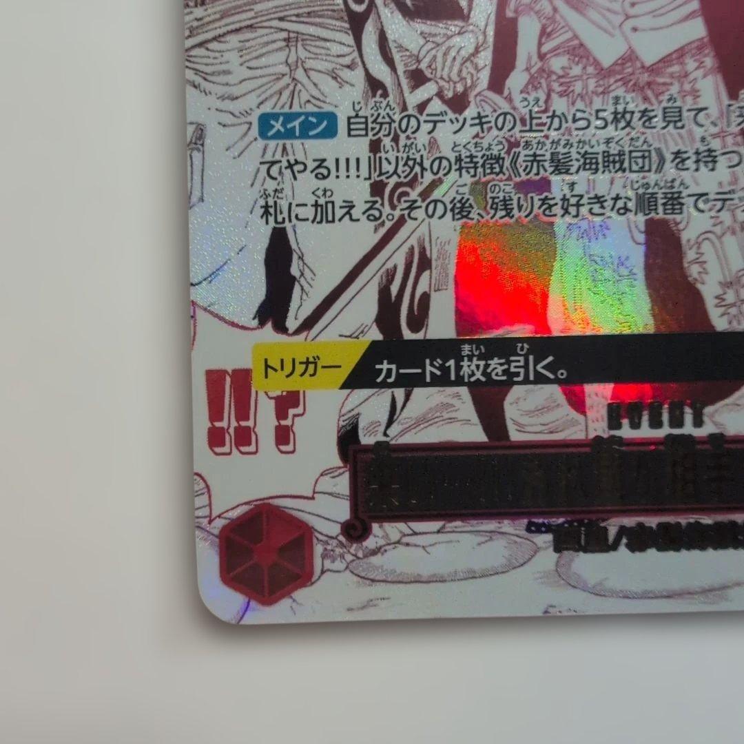 【美品】シャンクスOP09-020　SP　パラレル