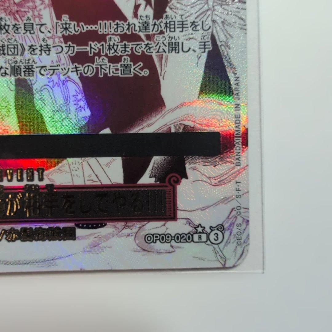 【美品】シャンクスOP09-020　SP　パラレル