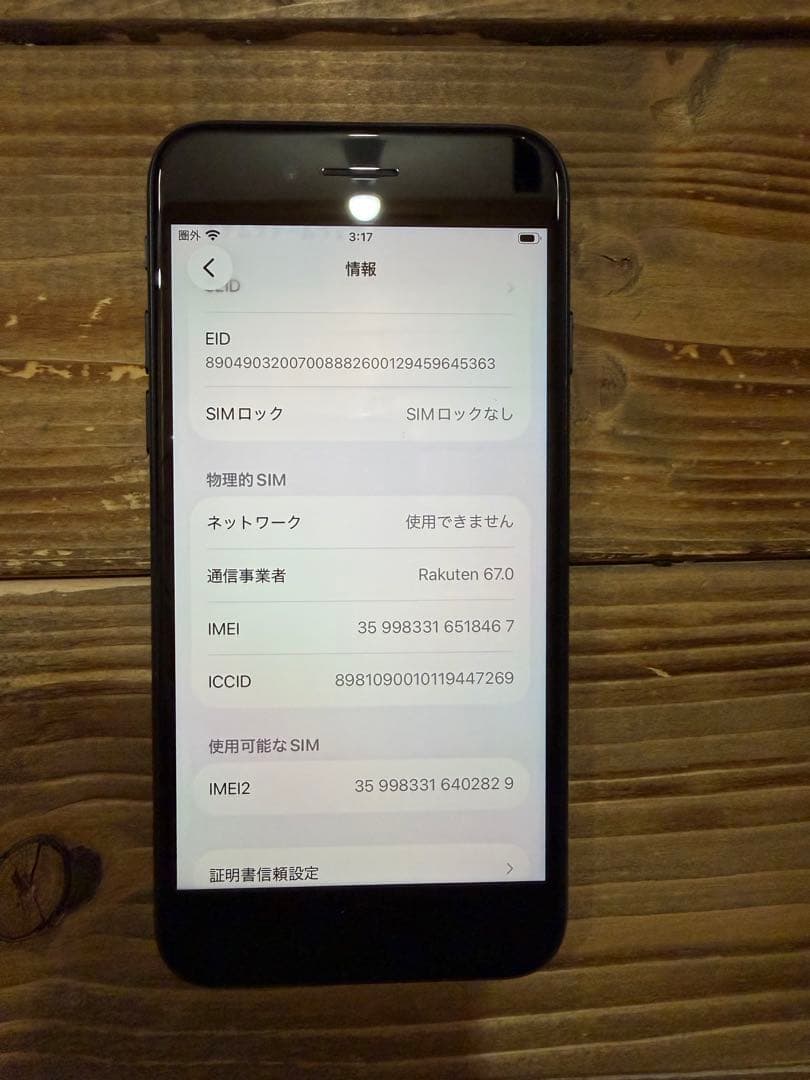 iPhone SE第3世代 一括購入