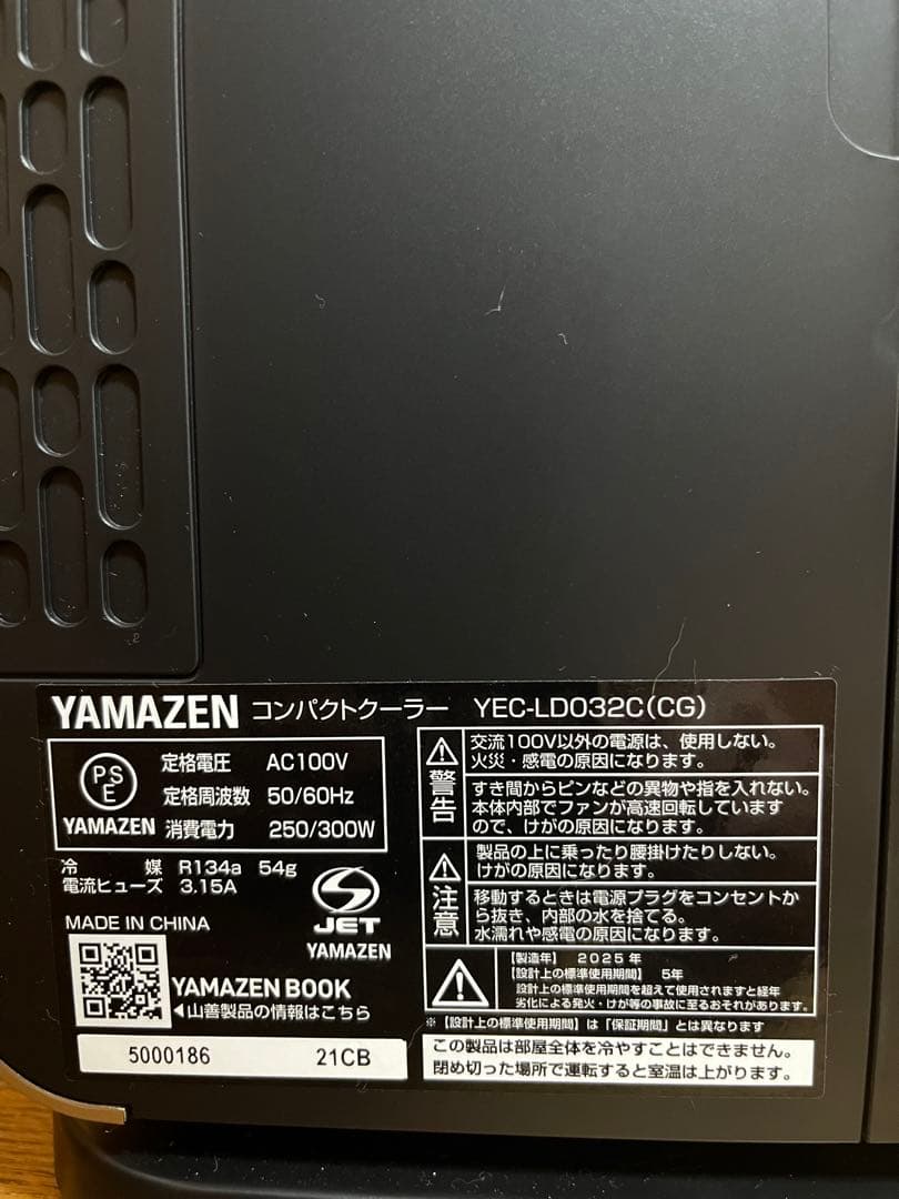 【美品・保証あり】山善 コンパクトクーラー YEC-LD032C 2025年製