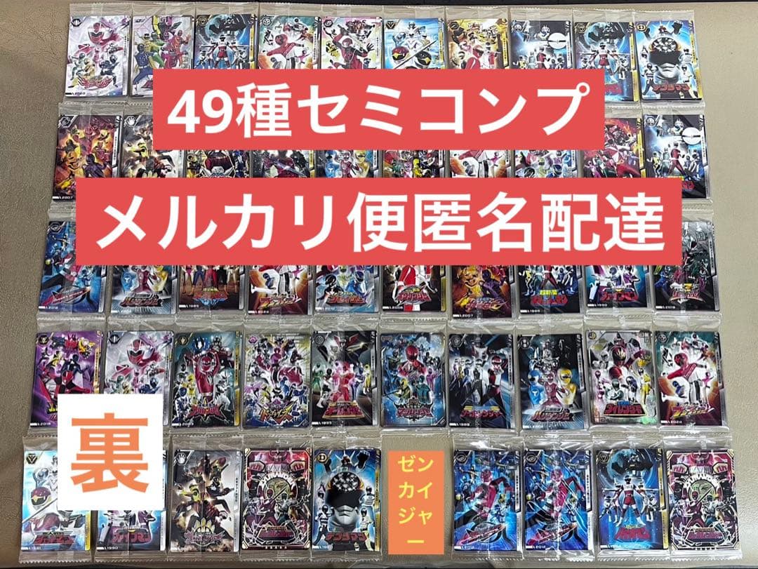 イタジャガ　スーパー戦隊シリーズ50周年記念カードコレクション 49種セミコンプ