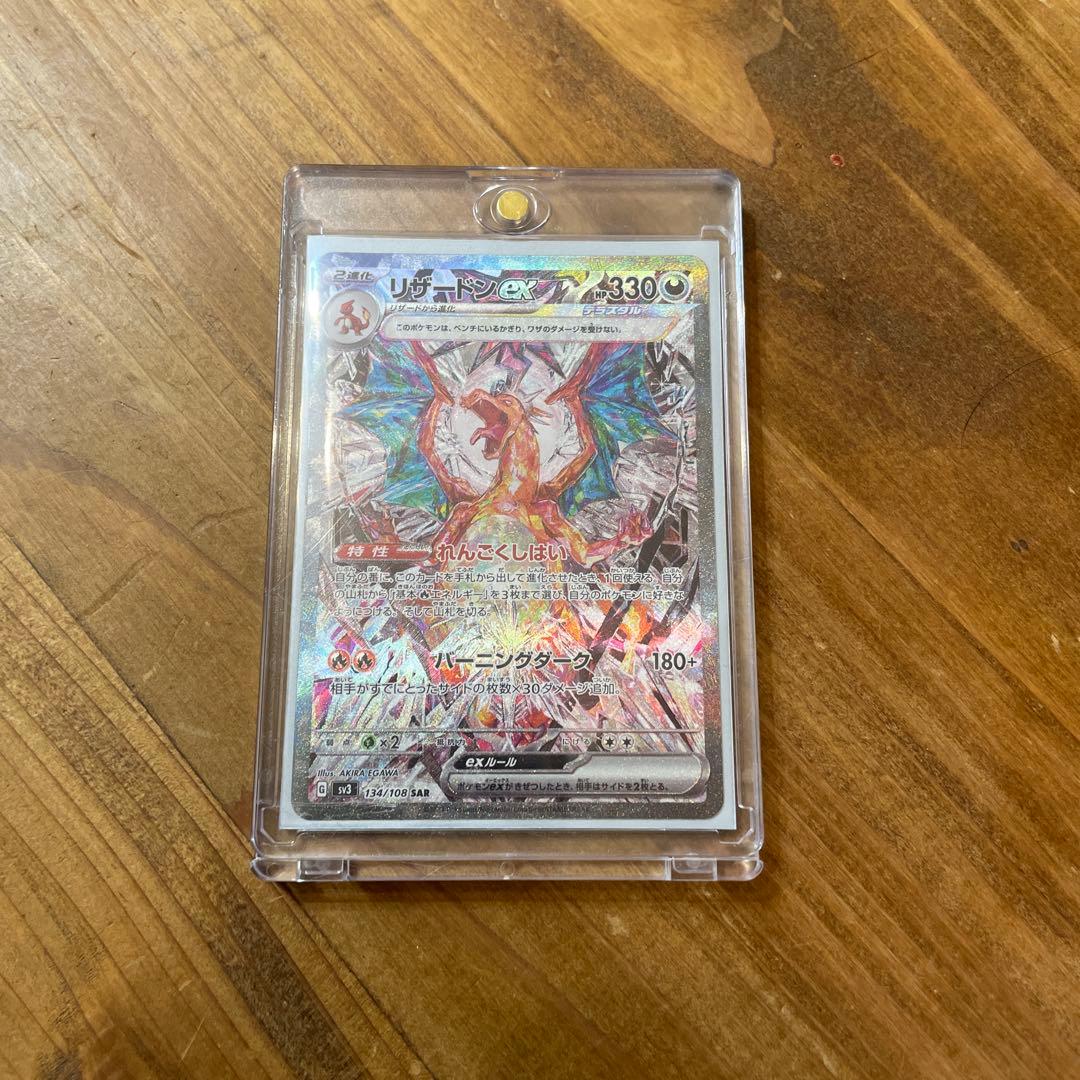 リザードンex SAR SV3