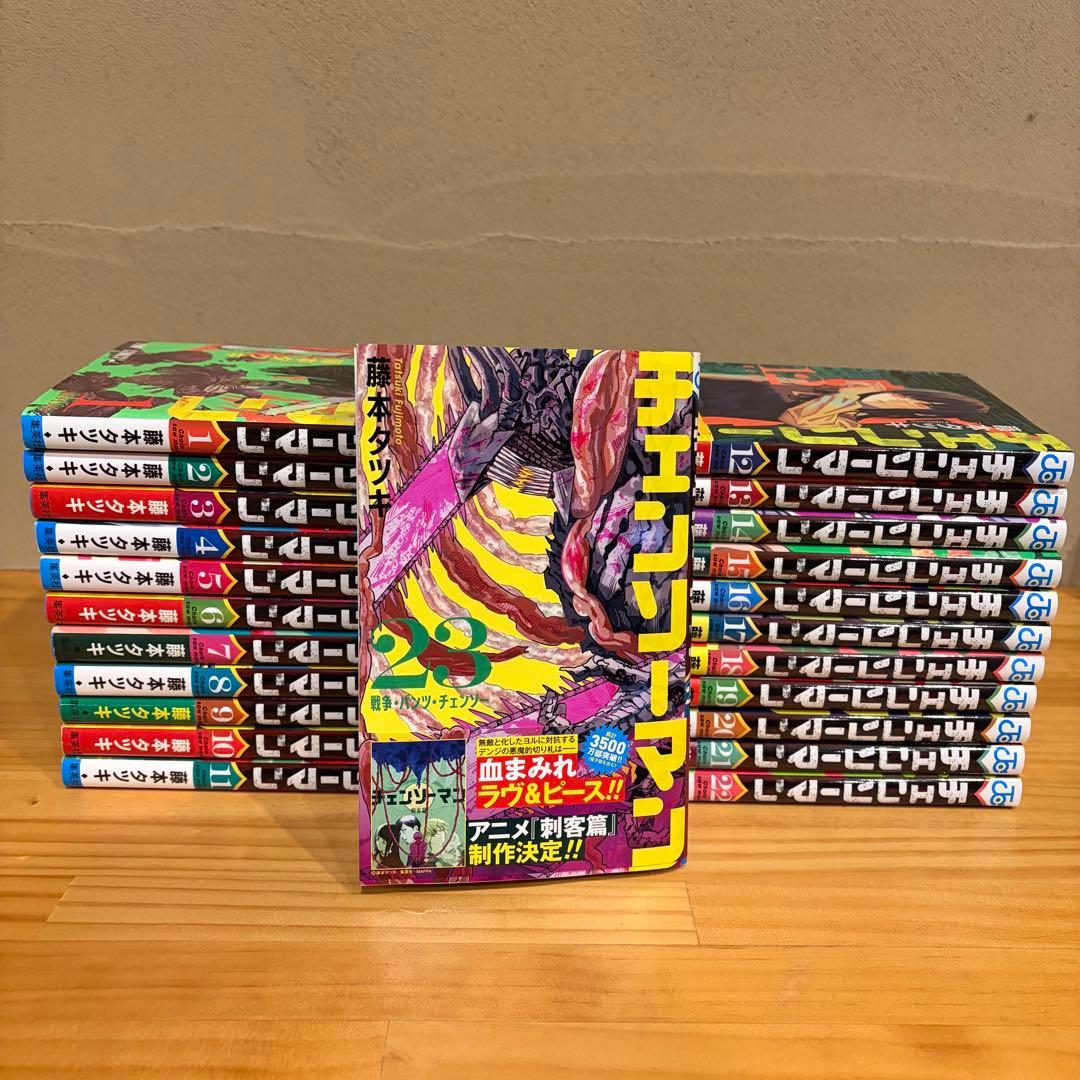 【最新23巻まで全巻セット】チェンソーマン 1〜23巻　★最新刊含む