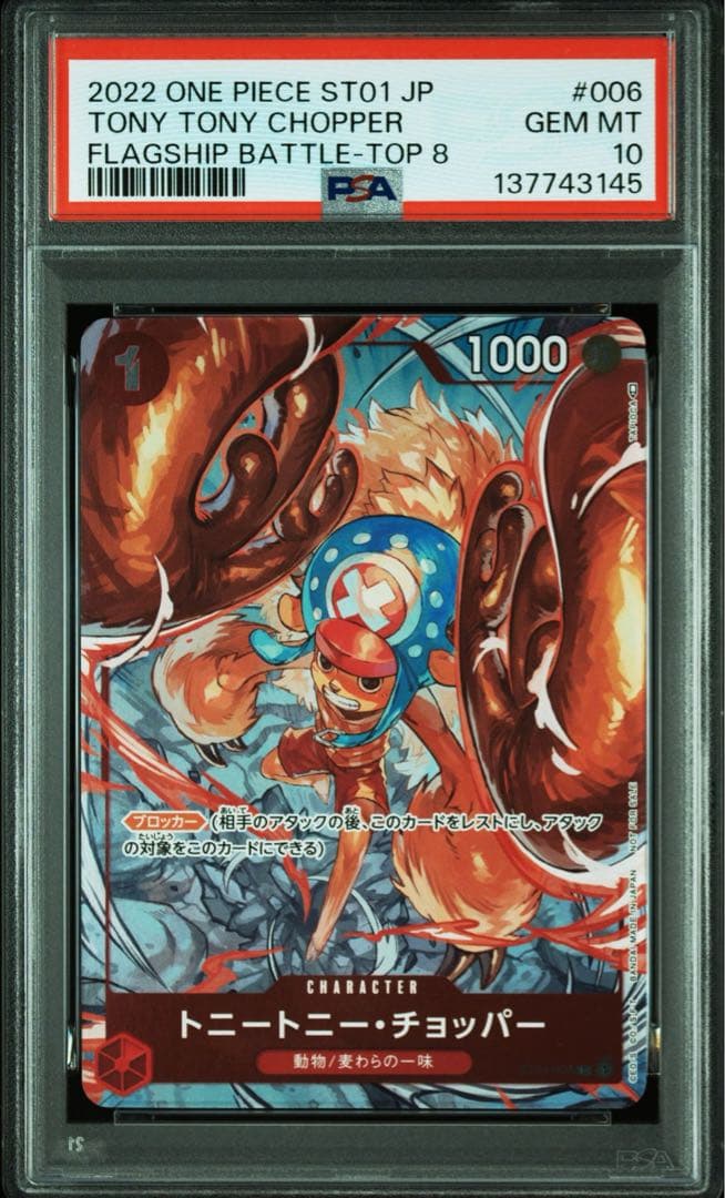 PSA10トニートニー・チョッパー：フラッグシップ2022 ベスト8 3145