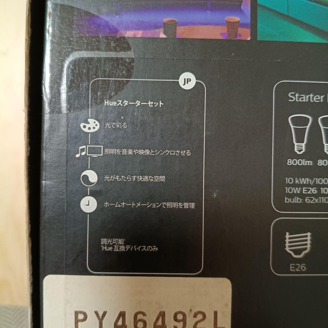 Philips Hue フィリップス ヒュー スターターキット e26
