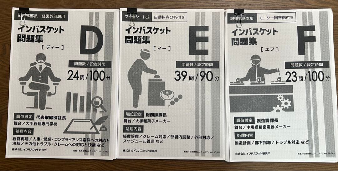 インバスケット　パーフェクトトレーニングセット