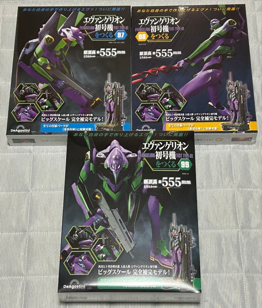 【新品】エヴァンゲリオン初号機をつくる 第97＆98号＆99号 [分冊百科]
