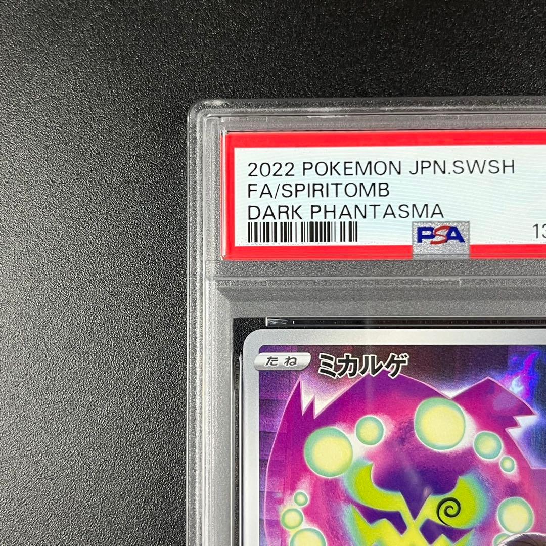 PSA10 ミカルゲ CHR s10a 076/071 ダークファンタズマ 連番