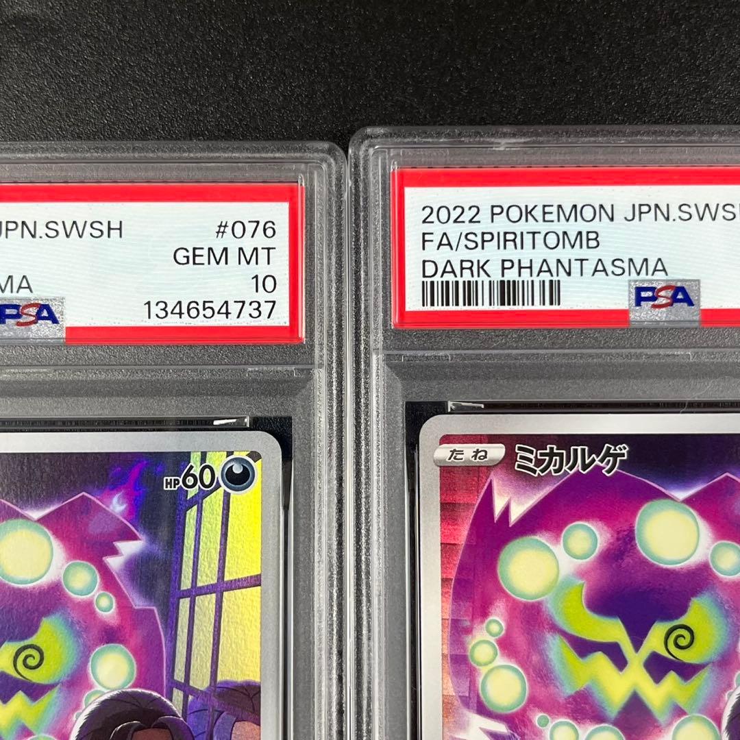 PSA10 ミカルゲ CHR s10a 076/071 ダークファンタズマ 連番