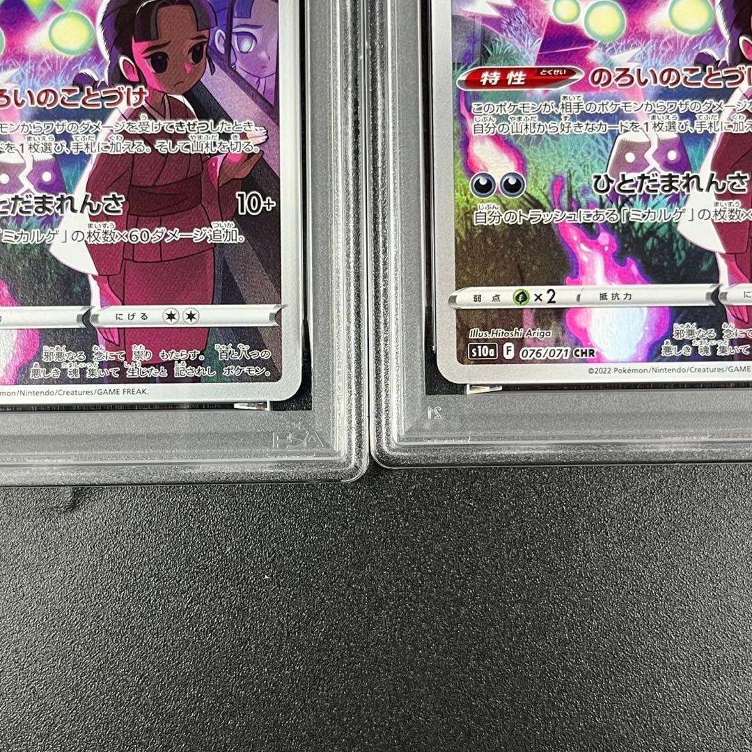 PSA10 ミカルゲ CHR s10a 076/071 ダークファンタズマ 連番