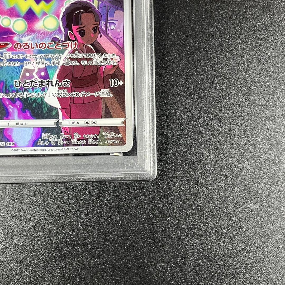 PSA10 ミカルゲ CHR s10a 076/071 ダークファンタズマ 連番