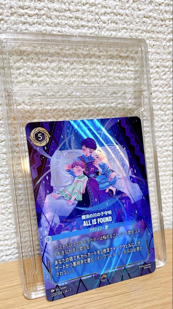 ディズニーロルカナ ALL IS FOUND エンチャンテッド　魔法の川の子守唄