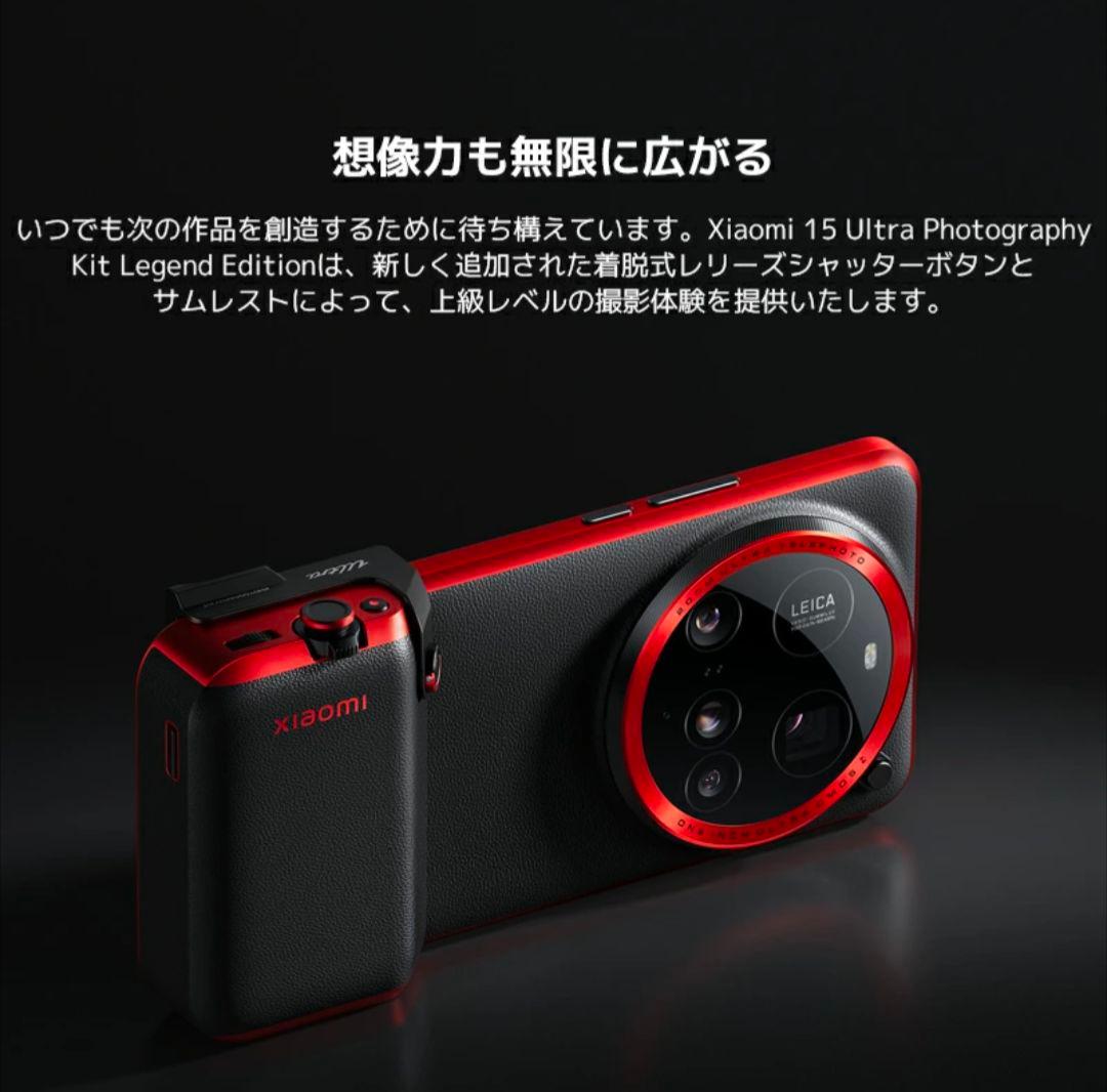 【新品未開封】シャオミ(Xiaomi) 15 Ultra フォトグラフィーキット
