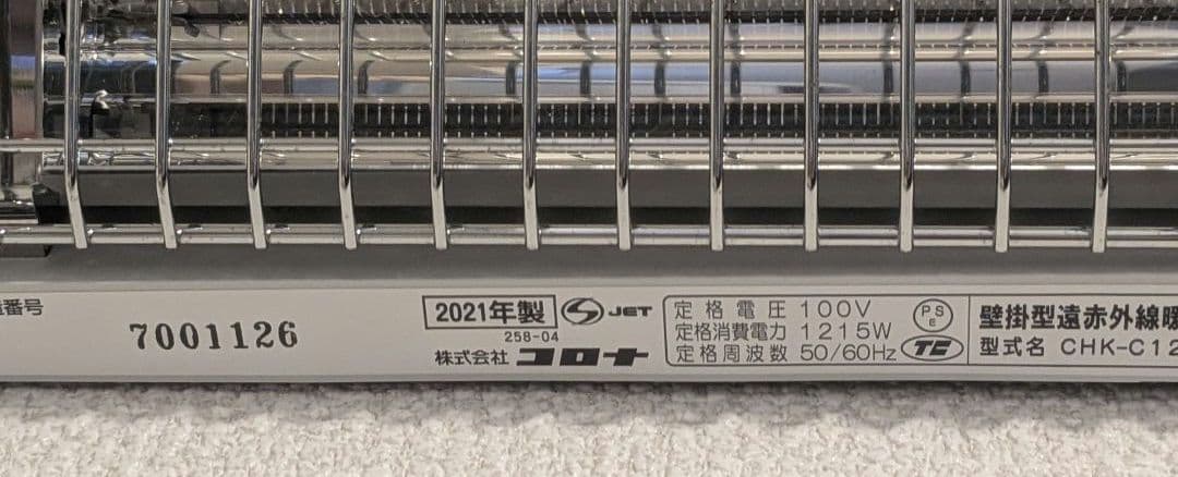 コロナ　壁掛けヒーター　ウォールヒート　壁掛型遠赤外線暖房機 CHK-C126A