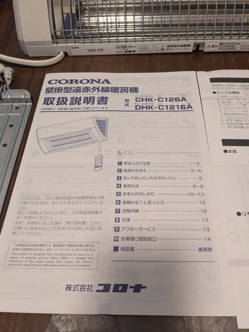 コロナ　壁掛けヒーター　ウォールヒート　壁掛型遠赤外線暖房機 CHK-C126A