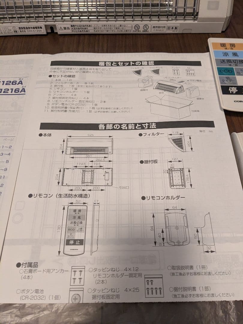 コロナ　壁掛けヒーター　ウォールヒート　壁掛型遠赤外線暖房機 CHK-C126A