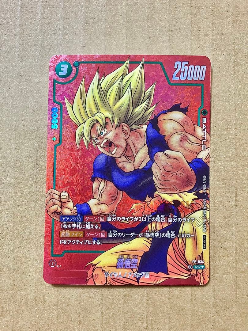 フュージョンワールド 孫悟空 リミテッドパック　パラレルプロモ　FP-034