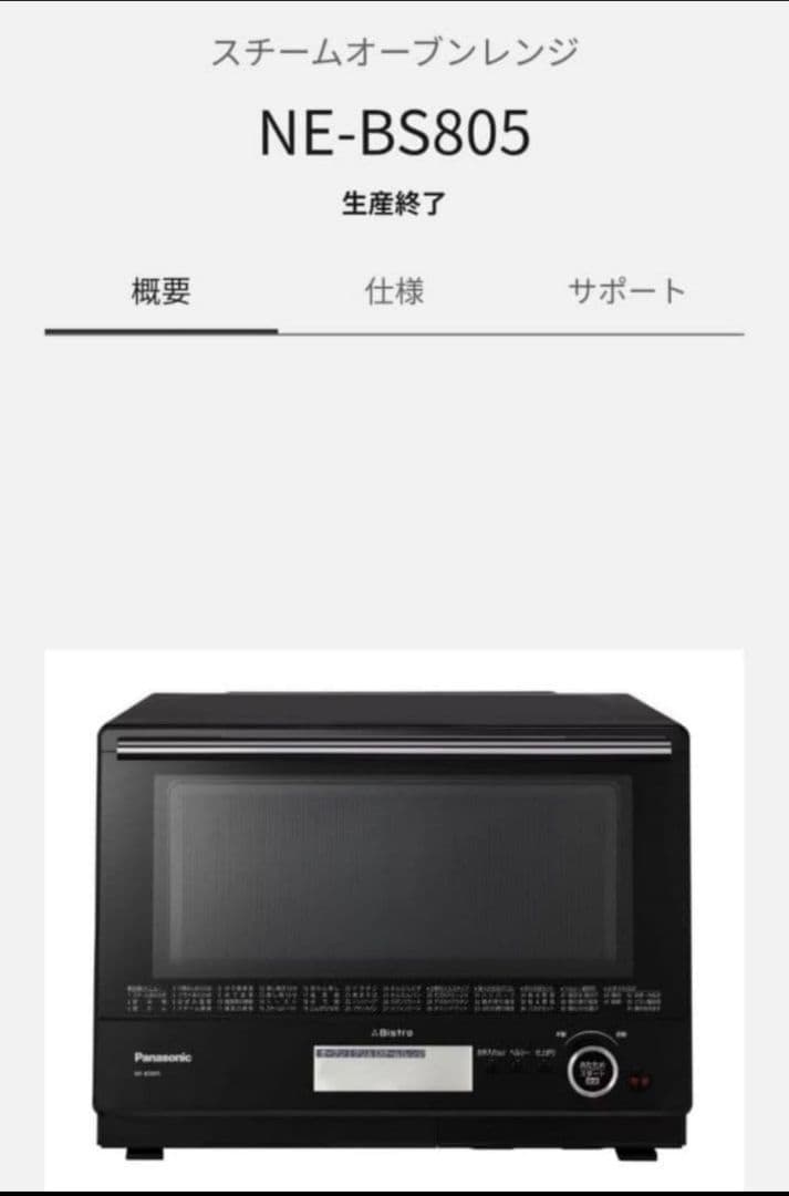 《美品》Panasonic スチームオーブンレンジ NE-BS805-K