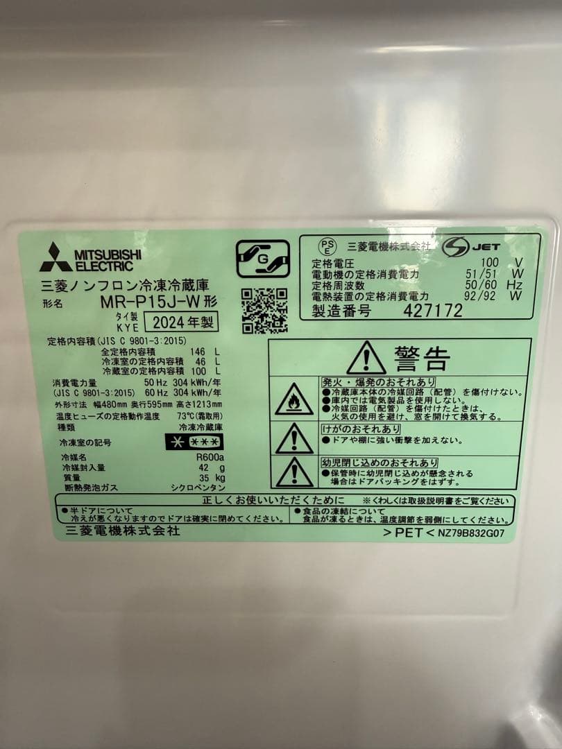 【2024年製】三菱ノンフロン冷凍冷蔵庫 MR-P15J-W
