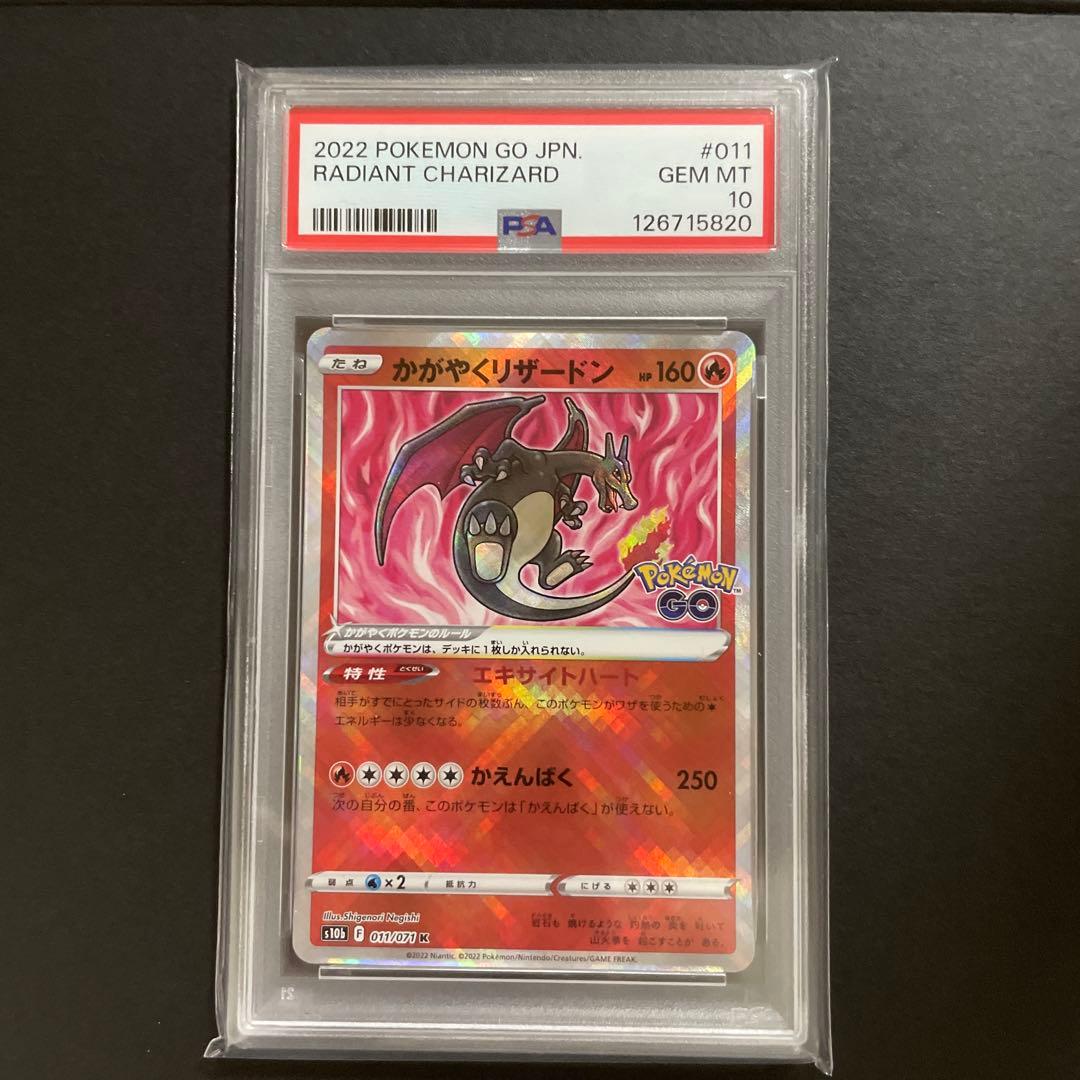 2022 ポケモンGO かがやくリザードン #011 GEM MT 10