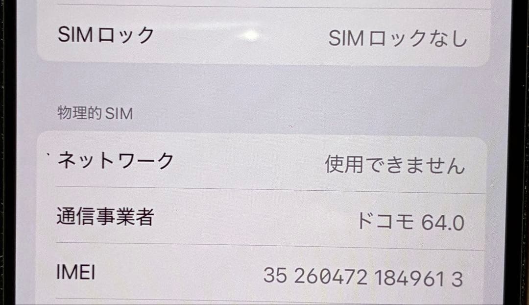 iPhone 14 512GB ミッドナイト（値下中）