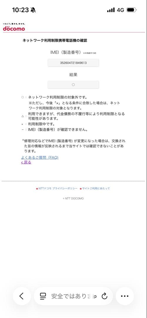 iPhone 14 512GB ミッドナイト（値下中）