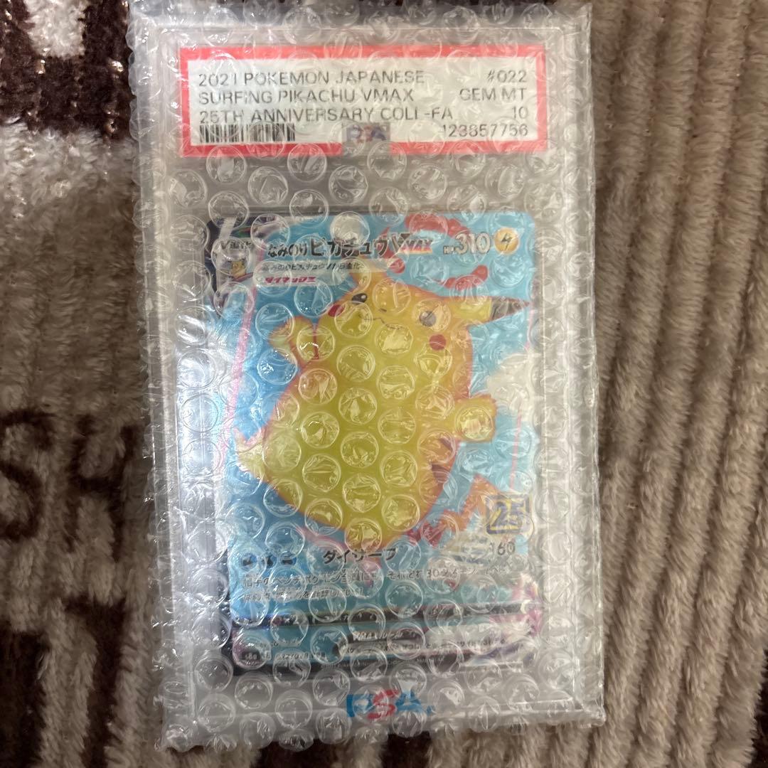 PSA10 なみのりピカチュウVMAX RRR S8a 25th アニバーサリー
