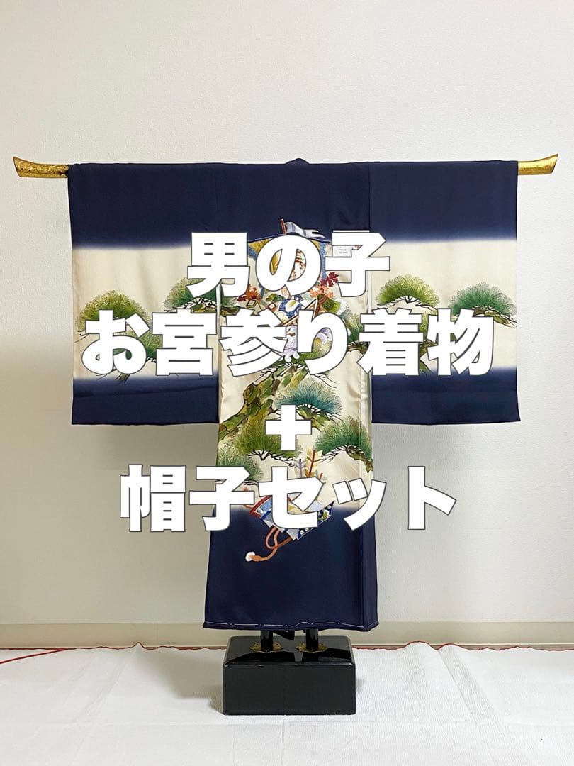 【新品未使用】男の子お宮参り着物+帽子セット