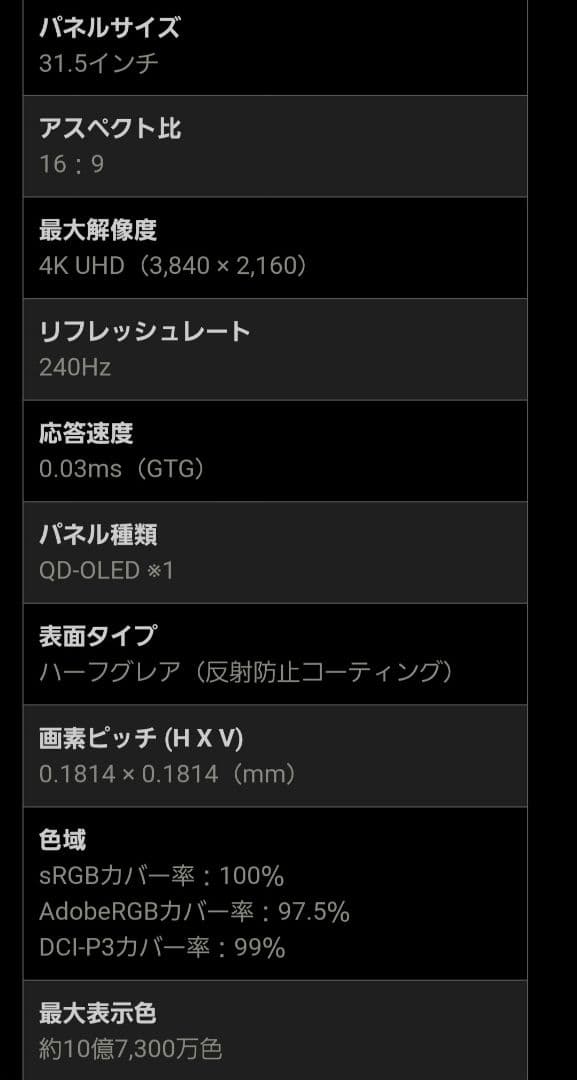 MSI MAG 321UPX QD-OLED 31.5インチ