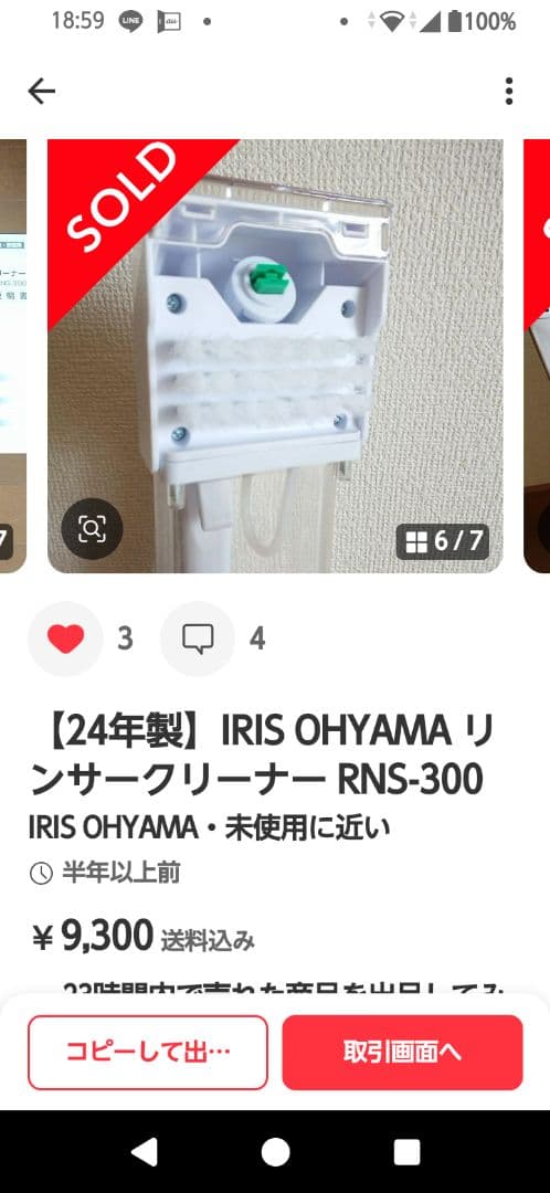 【24年製】IRIS OHYAMA リンサークリーナー RNS-300