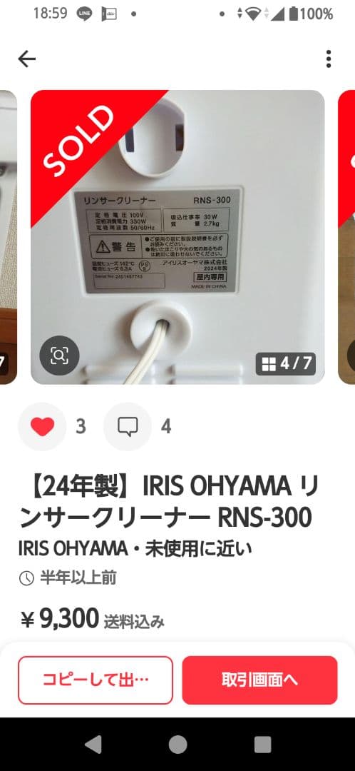 【24年製】IRIS OHYAMA リンサークリーナー RNS-300