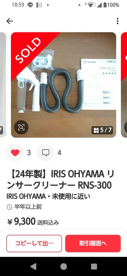 【24年製】IRIS OHYAMA リンサークリーナー RNS-300