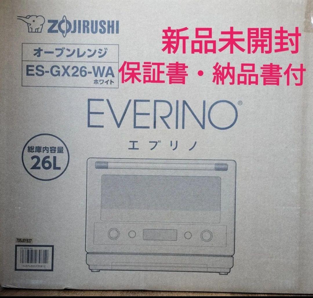 象印 オーブンレンジ ES-GX26-WA 26L EVERINO エブリノ