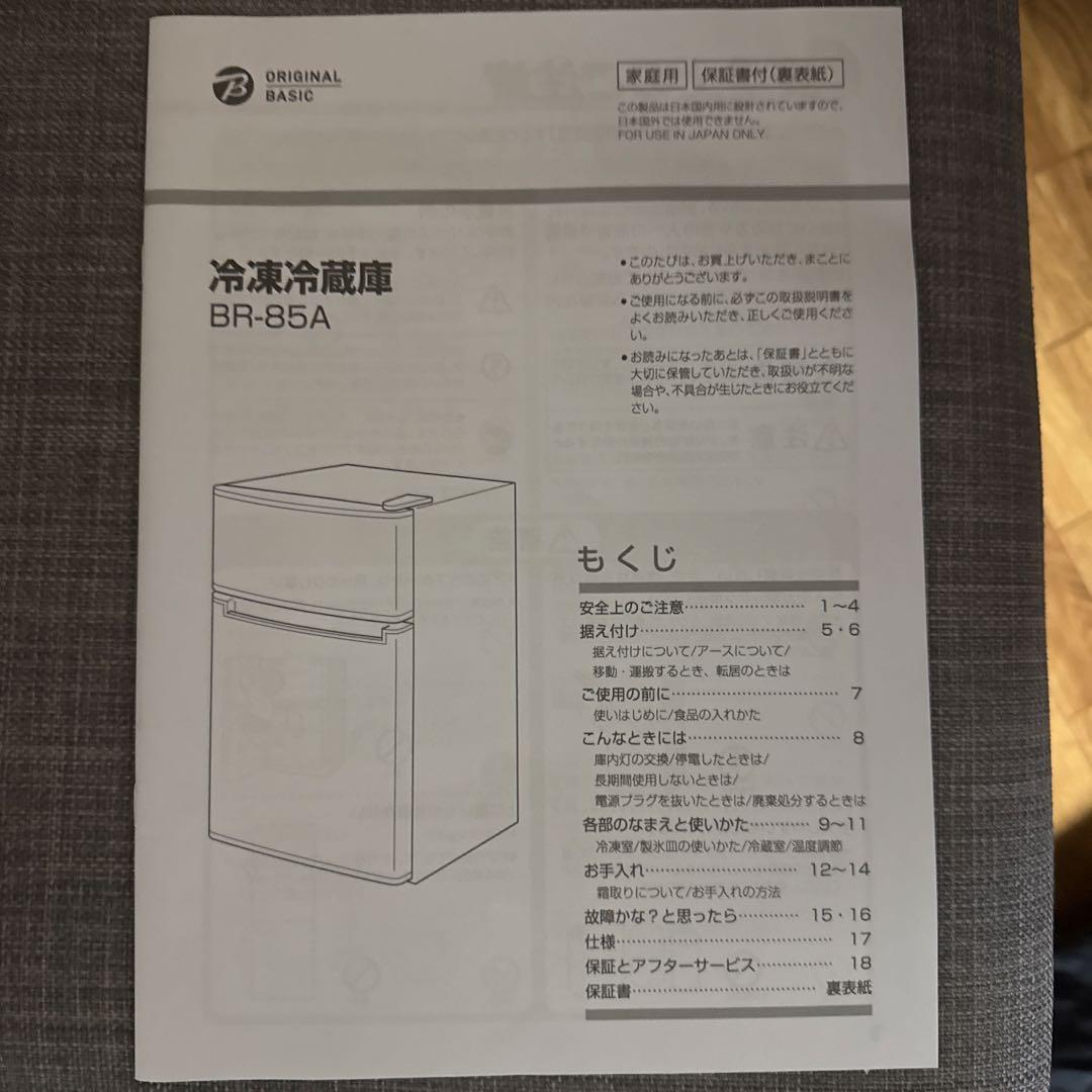 ハイアール冷蔵庫 BR-B5A ブラック 85L 2024年製