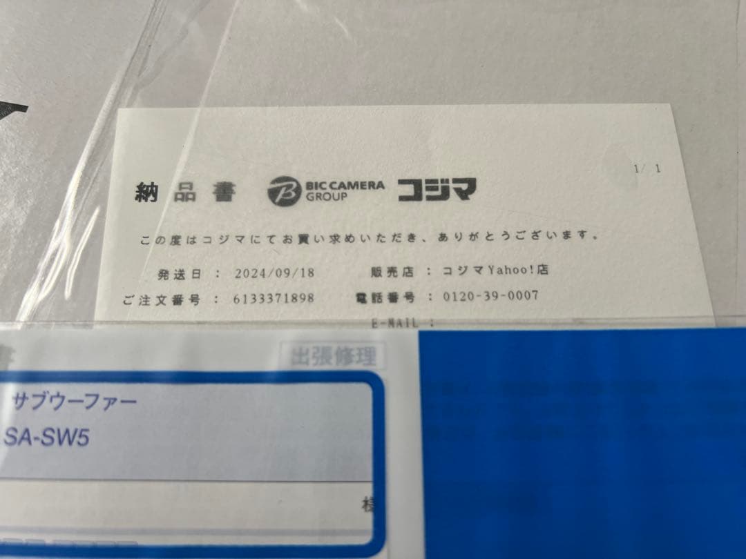 使用わずか　SONY SA-SW5 付属品完備