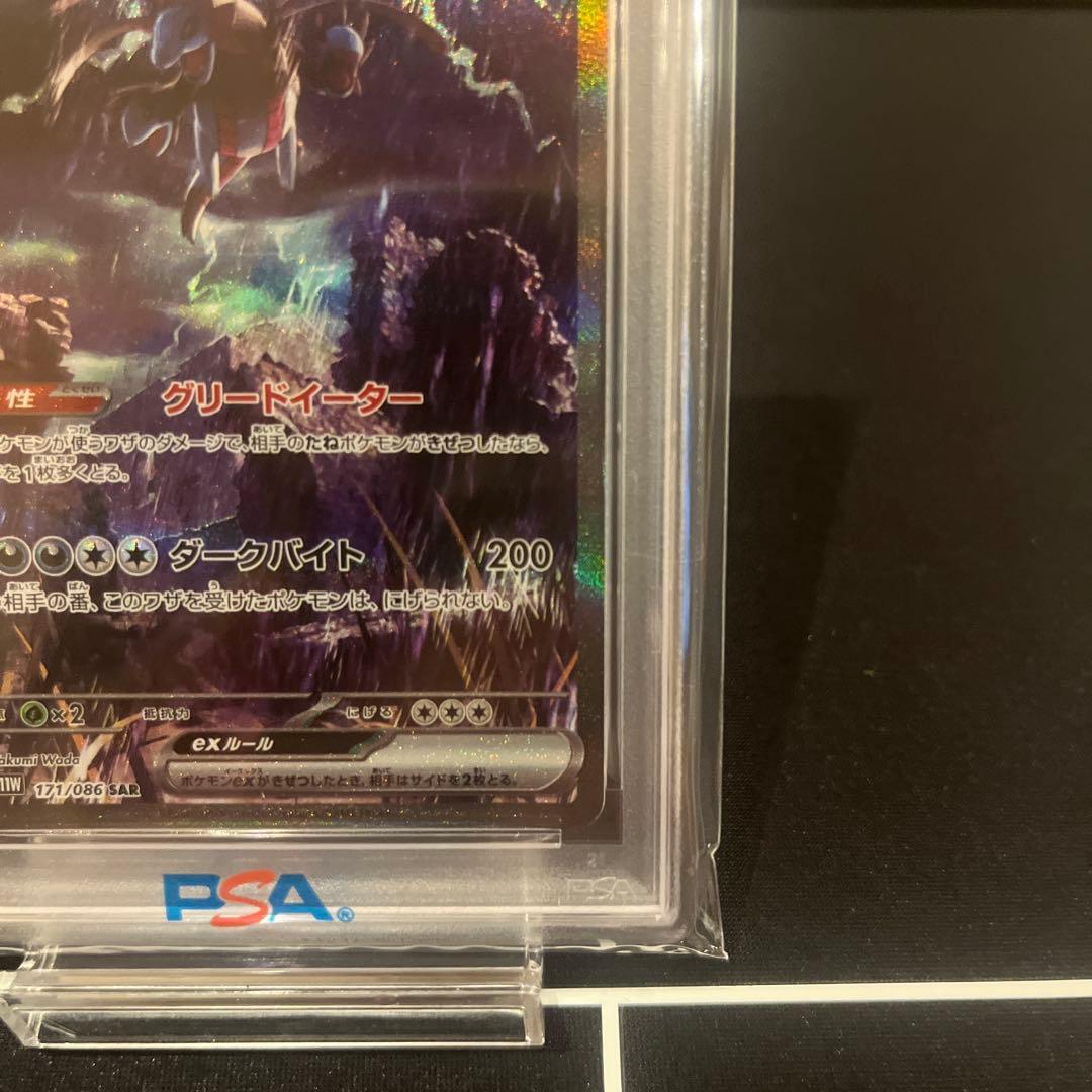 2025 sv11w 171 サザンドラex SAR PSA10