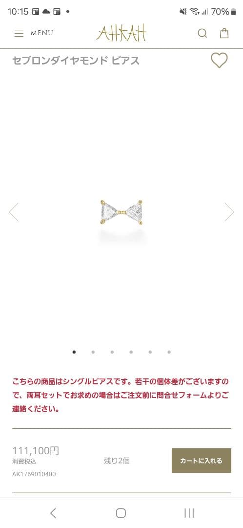 【未使用】AHKAH セブロンダイヤモンドピアス（片耳用）