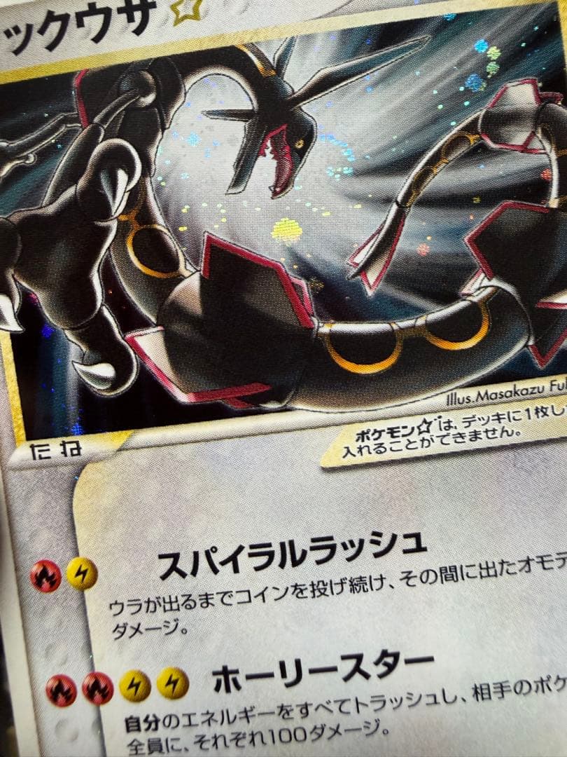 【希少】ポケモンカード 蒼空の激突 レックウザ ☆ スター 1ed