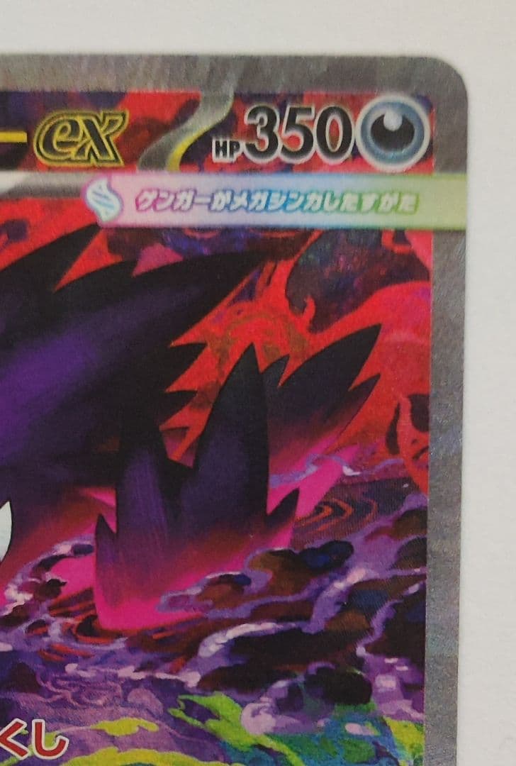 メガゲンガーex　SAR　メガユキメノコ MA