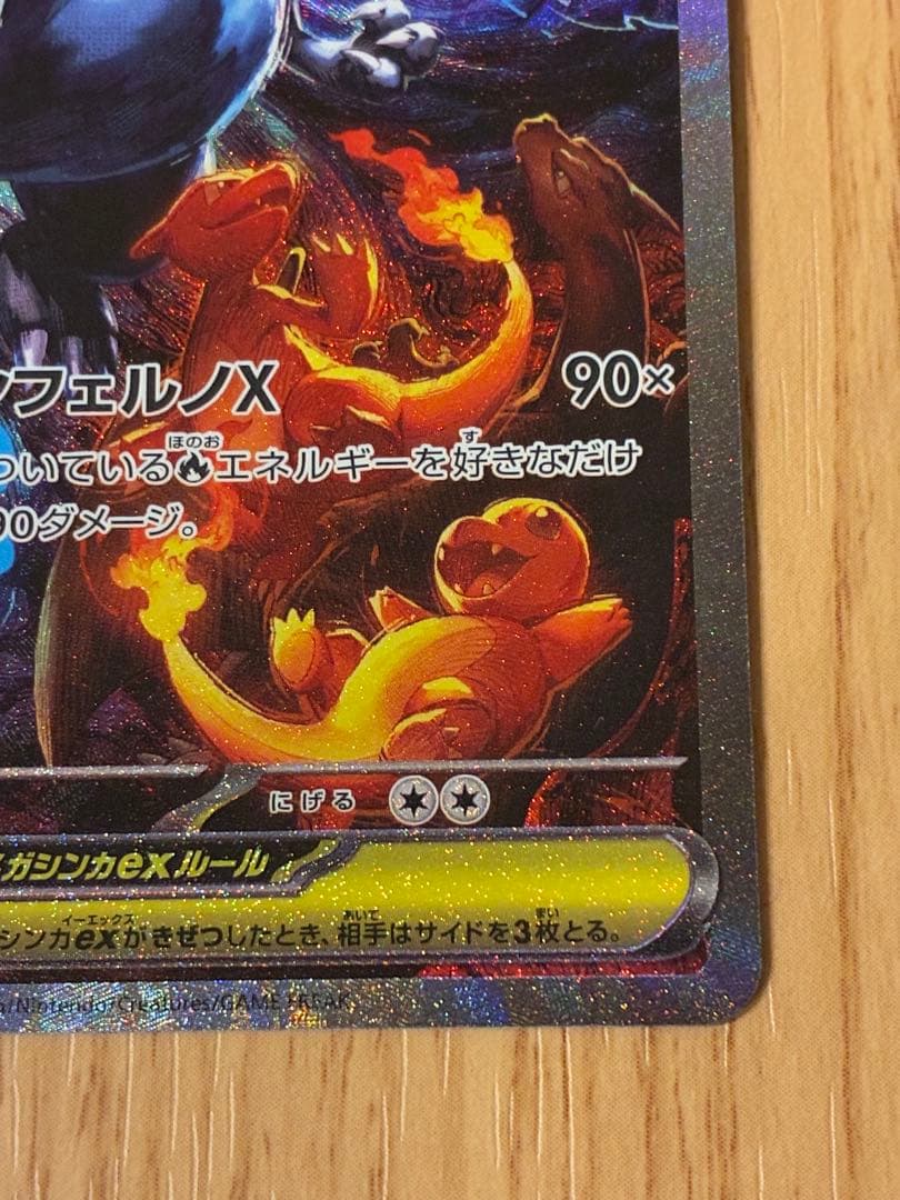 メガリザードンex SAR 110/080 インフェルノX