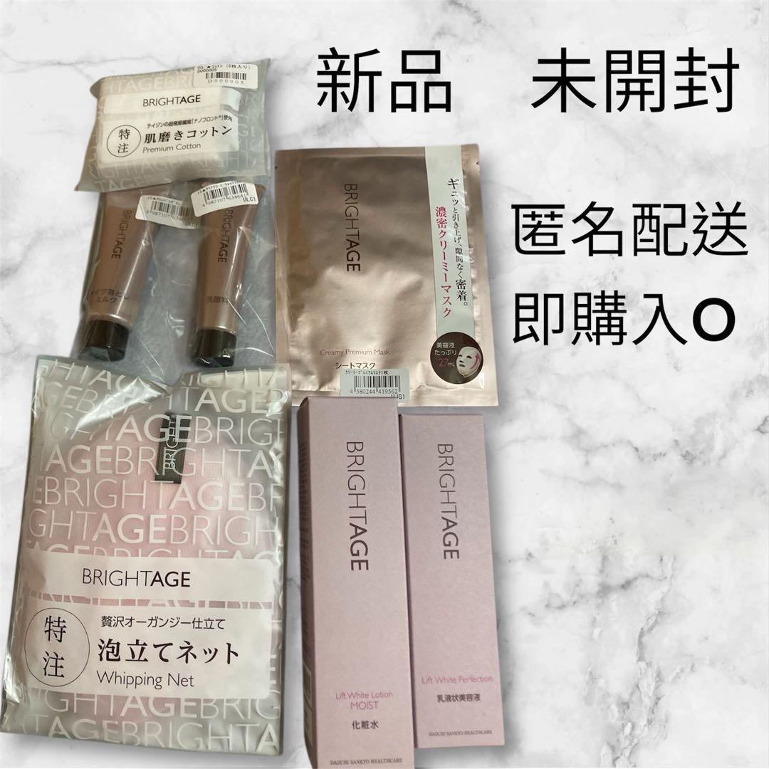 【新品未開封】ブライトエイジ 本格エイジングケア豪華7点セット
