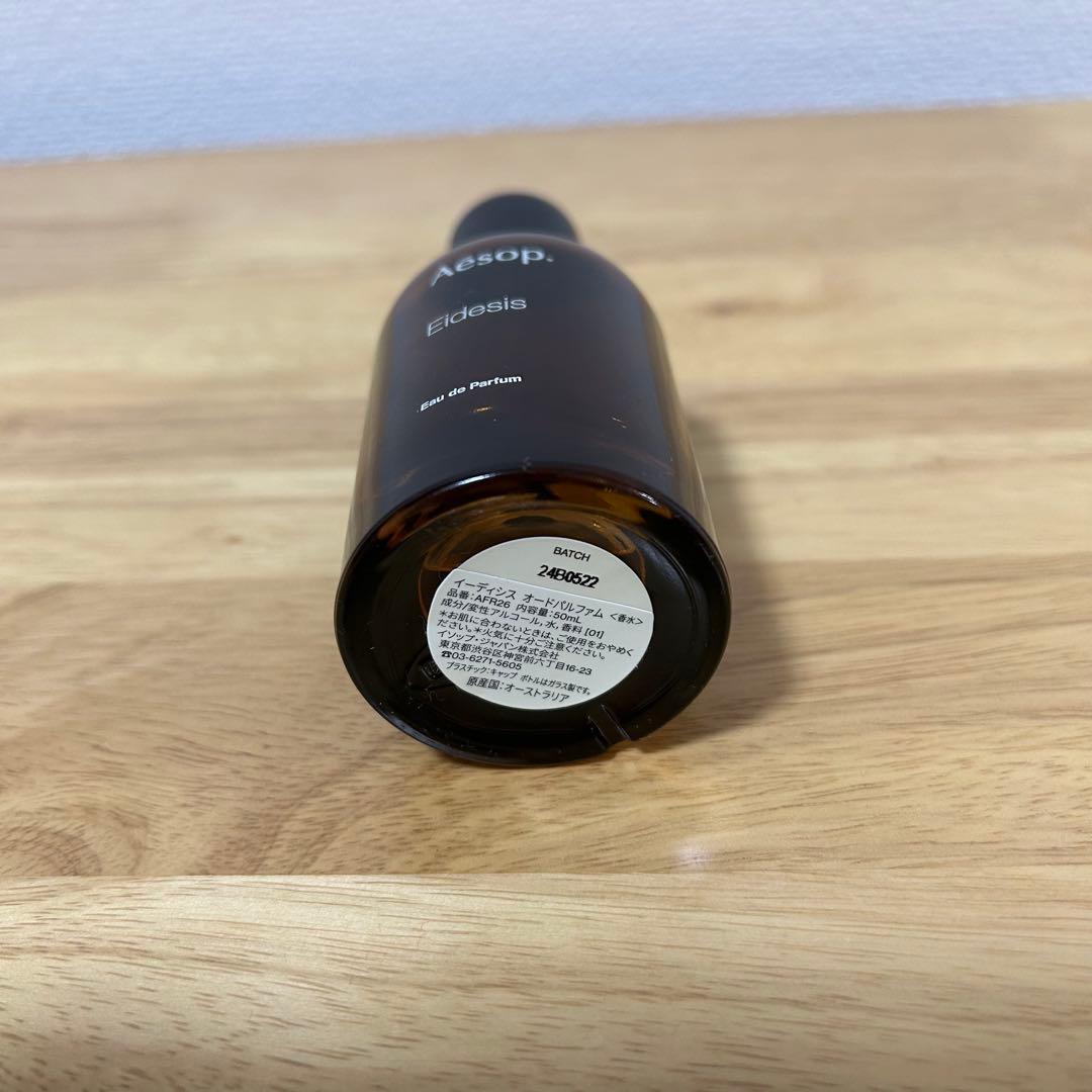 Aesop イソップ イーディシス オードパルファム
