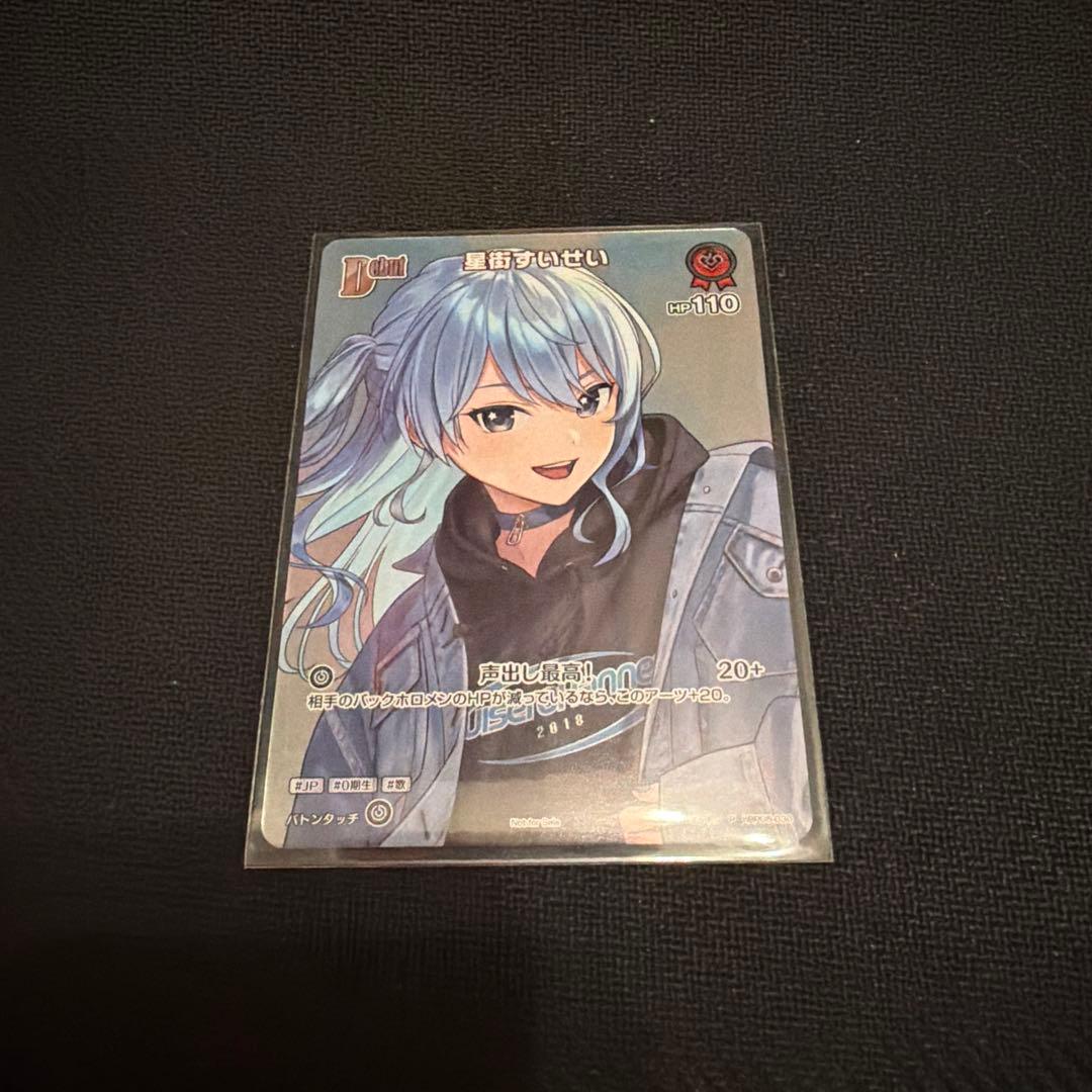 ホロカ 星街すいせい Debut プロモ